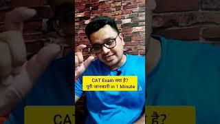 CAT Exam Details in Hindi | By Sunil Adhikari #shorts #ytshort