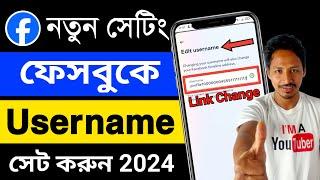 Facebook id link change | Facebook username change 2024 | Facebook link change