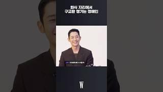 구교환, 정해인이 들려주는 회식 에피소드 