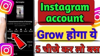 how to grow on instagram || how to grow on instagram 2024