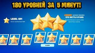 ИМБОВЫЙ БАГ НА ОПЫТ В ФОРТНАЙТЕ! КАРТА ДЛЯ ФАРМА ОПЫТА FORTNITE! БАГ НА ОПЫТ В ФОРТНАЙТ!