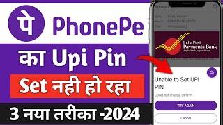 Phonepe unable to set upi pin problem | Unable to set upi pin in phonepe | set upi pin