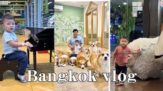 BANGKOK VLOG | 曼谷亲子游（上）｜Mega Harborland玩疯了｜Little Zoo Cafe摸狗狗