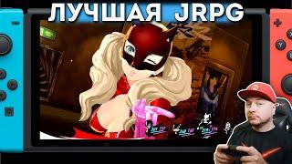 Persona 5 Royal на Nintendo Switch: играю, поясняю сюжет (без спойлеров) и геймплей