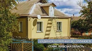 Огляд будинку Біля річки Всі зручності Гарний ремонт Заходь та живи село Стави, Київська область