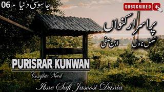 Jasoosi Dunia - 06 | Purisrar Kunwan پراسرار کنواں  | Ibne Safi Complete | جاسوسی دنیا