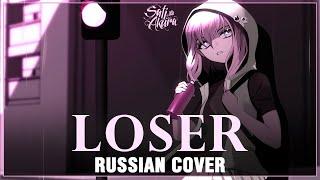 [Kenshi Yonezu на русском] LOSER (Cover by Sati Akura)