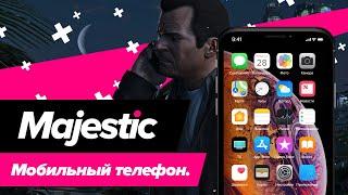 Majestic Roleplay | Мобильный Телефон | GTA 5