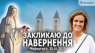 ПОСЛАННЯ БОГОРОДИЦІ З МЕДЖУГР'Є 25 СІЧНЯ 2025 р | Тереза Гажійова