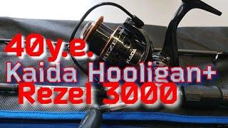 kaida hooligan 5-20.Fast.Kaida Rezel 3000/5+1.Лучший Комплект Спиннинг+Катушка