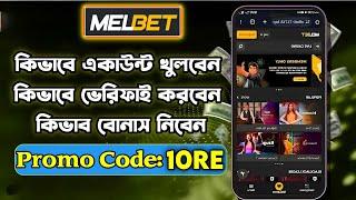 melbet promo code | melbet account opening | melbet account kivabe khulbo | #melbet