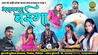 Alkarha Baiga - Cg Song - Santosh Chauhan & Kirti Mahanand (2024)