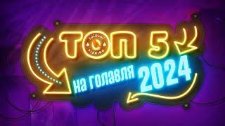 Мой ТОП 5 приманок на голавля, сезон 2024