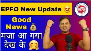  EPFO New Update 2021 || Good news for all EPF Members  || EPFO की सबसे जबरदस्त Update 