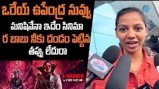 UI Movie Review | UI Movie Public Talk | UI Movie Rating | UI Movie Response | Upendra| Telugu Filmy