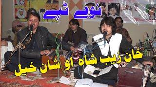 Khan zeb shan & Shan khil nawy Tapee pushto Tapee