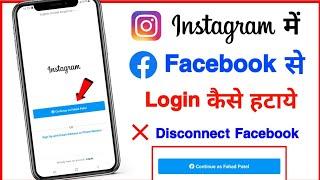 Instagram Me Facebook Se Login Kaise Hataye | How To Disable Instagram Login With Facebook