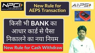 New Rule for AEPS Transaction | NPCI New Update | AEPS Cash Withdraw Rule | NPCI AEPS New Update