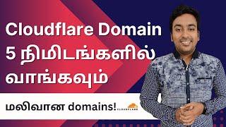 Cloudflare Domain Name Registration in Tamil - 5 நிமிடத்தில் வாங்கலாம் (2023)