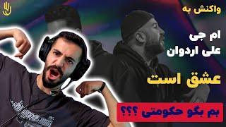 MJ & Ali Ardavan - Eshgh Ast (Reaction) /  ری اکشن به ام جی و اردوان - عشق است