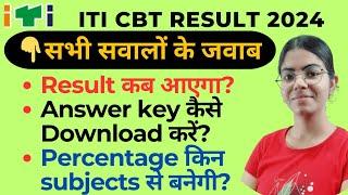 ITI रिजल्ट कब आयेगा l 2024 iti Result l