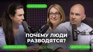 Почему люди разводятся?