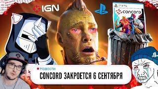 CONCORD ОПОЗОРИЛ PLAYSTATION, ЗАКРЫТИЕ КОНКОРД - ПОЗОР - 8 ЛЕТ, 150$ МИЛЛИОНОВ ► DeadP47 | Реакция