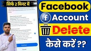 facebook account delete kaise karen | how to delete facebook account | delete facebook account
