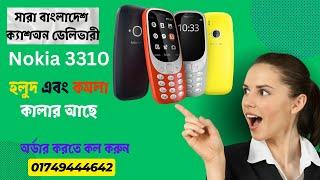 nokia 3310 unboxing and review | Best nokia mobile in bd 2024 | Nokia 3310 price in bangladesh