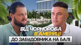 Як будувати та інвестувати на Балі? Владислав Стецюк про вілли в Чангу з дохідністю $3000 в місяць