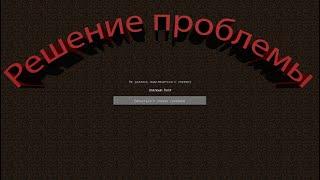 как решить проблему unknown host? / решение проблемы unknown host!  майнкрафт