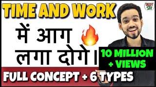 Time and Work Short Tricks/Problems | समय और कार्य का खेल | Part-1 SSC CGL, KVS, Bank PO, DSSSB,CTET