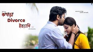 Jhogra Divorce Ittyadi - An untold story of love | Bengali short film | MAS | Bhaskar | Maharnab