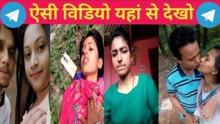 viral mms link kaise milega || telegram viral video link 2024 ||  telegram viral link group