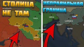 ВСЕ ОШИБКИ КАРТЫ AGE OF HISTORY 2 (AOH2)  / AGE OF CIVILIZATION 2 (AOC2) 2