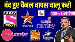 DD FREE DISH Par Star Utsav, Zee Anmol, Sony Pal, Rishtey Kaise Dekhe | DD FREE DISH 1 April 2022