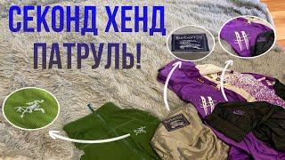 Взял Arcteryx | Секонд хенд патруль! | Завоз в секонд хенде #stoneisland #секондпатруль #секондхенд