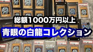 【遊戯王】 ブルーアイズホワイトドラゴンの誕生日を超豪華コレクションと祝ってみた！（青眼の白龍）