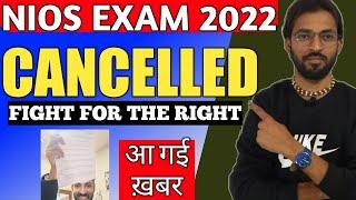 Nios Exam 2022 Cancelled ? || Nios April 2022 Exam Promotion Right || Supreme Court Entry Soon