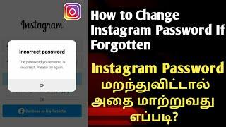 How To Change Instagram Password If Forgotten In Tamil \ TAMIL REK