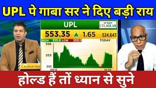 UPL Share Latest News | UPL Share Analysis | UPL Share News Today | UPL Share Price Target | UPL