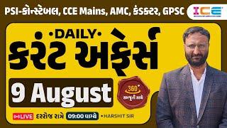 9 August 2024 Current Affairs in Gujarati l Daily Current Affairs Gujarati - Harshit sir ICE Rajkot