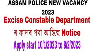 ASSAM POLICE EXCISE CONSTABLE NEW VACANCY 2023