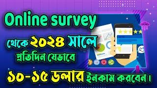 সার্ভে করে প্রতিদিন ১০ ডলার ইনকাম freecash survey how to make money online from survey best survey