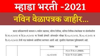 MHADA EXAM NEW TIMETABLE 2022