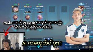 maybeဘာကြောင့် Aiကထွက်ရတာလည်းဆိုတာပြောပြလာတဲ့ Dee