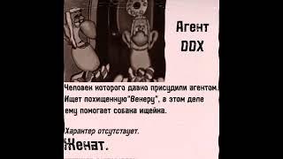 Агент 00X досье.