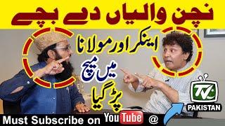 Children of dancers? | Quarrel between Maulana & Anchor | Best for Tlp & Imran Khan's followers |