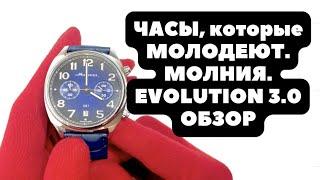 РОССИЙСКИЕ кварцевые часы МОЛНИЯ ЭВОЛЮЦИЯ 3.0 | Обзор | Молодость и задор в EVOLUTION 3.0 | НОВИНКА
