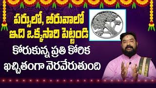 Best Remedy for Money Attraction in Telugu | Rajan Guruji | Hitv Spiritual